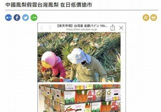 台湾パイナップル「産地偽装」騒動の顛末　地元紙の「勘違い」が日本で拡散...店舗側が反論する