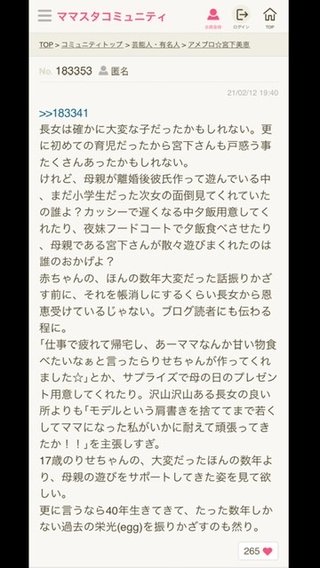 アメブロ☆宮下美恵