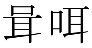 ☆★クイズです！★☆
