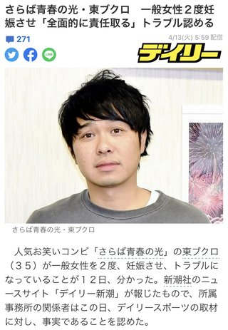 「さらば青春の光」の東ブクロ 一般女性を2度妊娠させトラブル