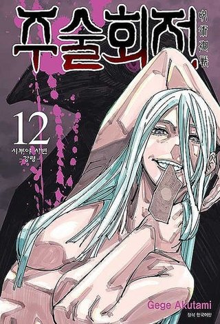 韓国、｢鬼滅の刃｣の耳飾りに続き｢呪術廻戦｣の術名に発狂