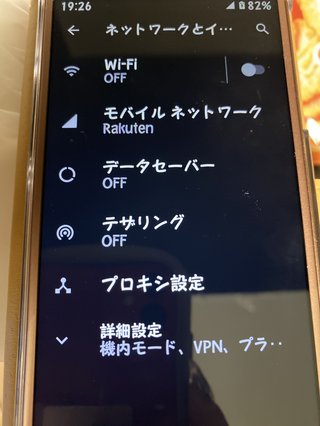 楽天モバイルの方、教えてください。