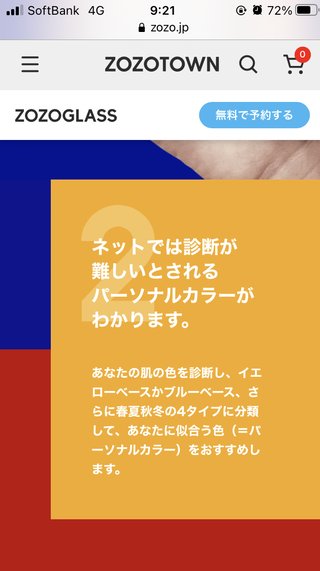 zozoグラス届いたー