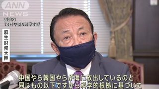 麻生太郎「福島の処理水は中国や韓国が海に放出しているのと同じもの以下。飲めるレベル」
