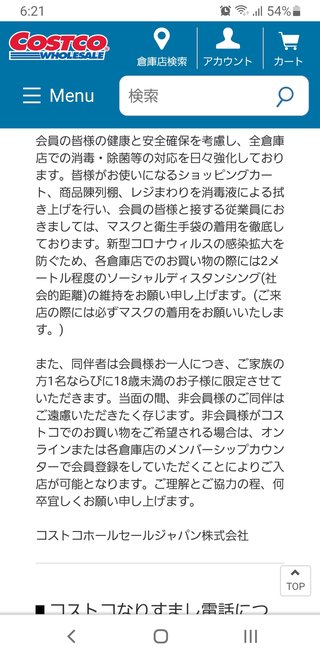 コストコに行く人&#x{11:F995};