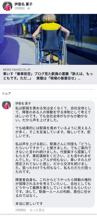 伊是名夏子『健常者には私の気持ちわからない』