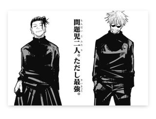 呪術廻戦好きな人いる？