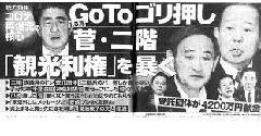 新型コロナ死者９０００人超す　やはり安倍スガ自民党のGOTOで感染拡大　聖火リレーも？