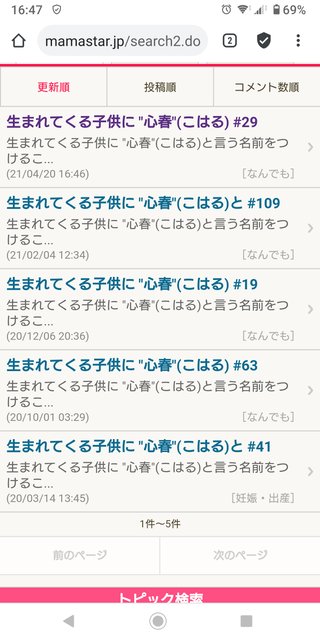 生まれてくる子供に "心春"(こはる)