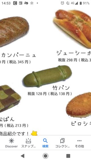 北海道、レフボンの竹パンが卑猥すぎる。