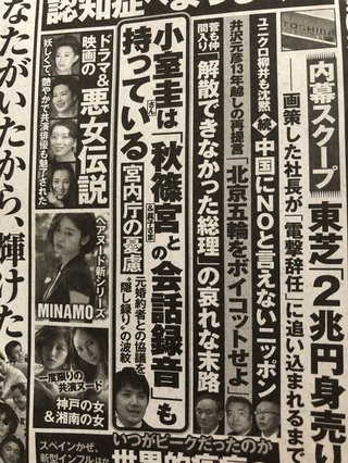 小室圭さんの母親の元婚約者､音声データを公表 小室文書のウソが明らかに【週刊文春】