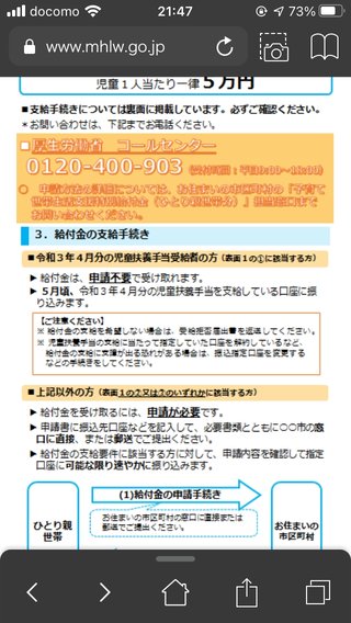 ひとり親家庭に特別給付金