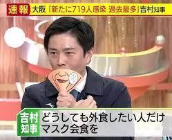 コロナ 大阪府で過去最多１２４２人　イソジン吉村の失政。維新の失政。