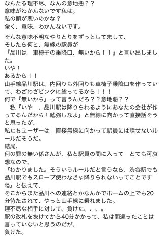 車イス女性「駅員さん3、4人集めて、階段で持ち上げてください！」JR駅員「無理です。」  
