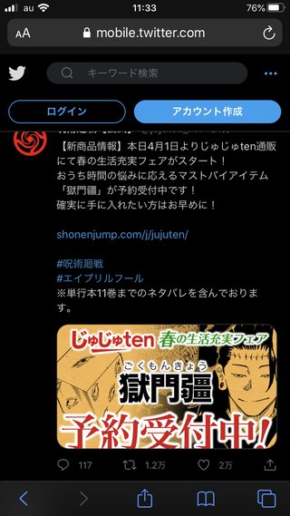 呪術廻戦好きな人いる？