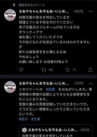 娘の遺体は凍ってた… 旭川中学2年生