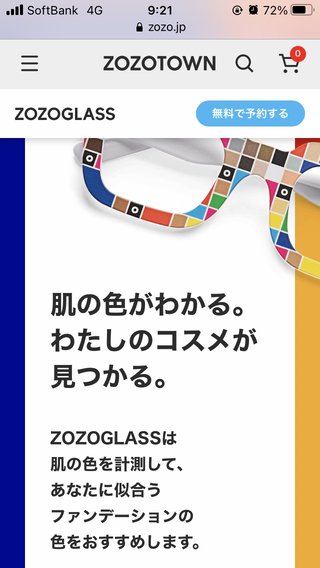 zozoグラス届いたー