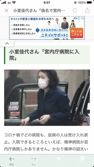 小室佳代さん長期入院