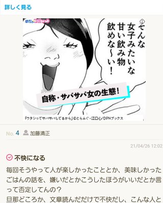 これってそんなに不快な会話ですか？