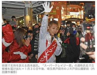 「スーパークレイジー君」の当選無効　埼玉・戸田市選管