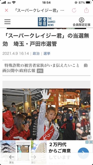 埼玉県戸田市議員スーパークレイジー君ってなに？