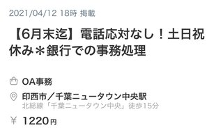 派遣パートでなるべく見栄を張りたい