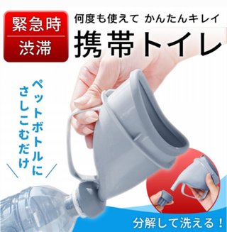 小学生が渋滞でペットボトルにおしっこってチンチン入らないだろうから出来るわけないよね