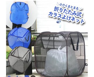 ゴミの日のカラス対策。こういうのって迷惑がかかるかな？