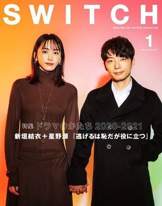 新垣結衣と星野源が結婚