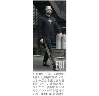 新田真剣佑「銀座デート」２日後にコロナ陽性で海外渡航延期