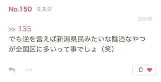 新潟～【総合】～