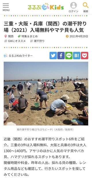 大阪や兵庫の人に潮干狩りをすすめるサイト