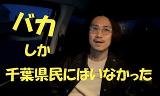 千葉市民の団体のノーマスク運動はテロ！