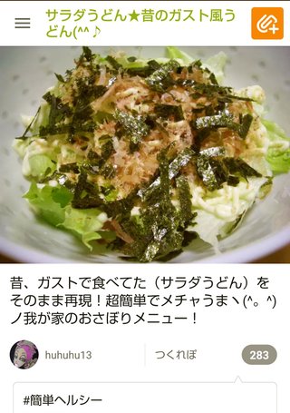 サラダうどんって作るのめんどくさいよ