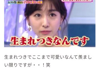 田中みな実様整形否定してる！
