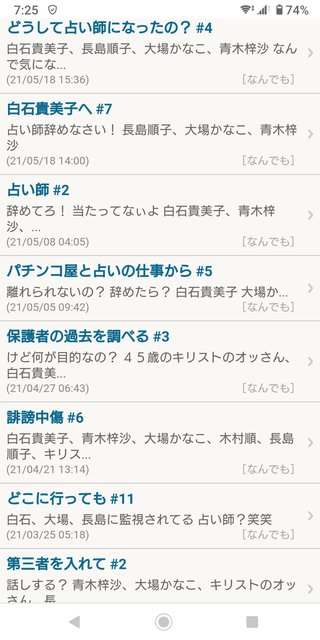 おおばかなこの母親の特徴は？