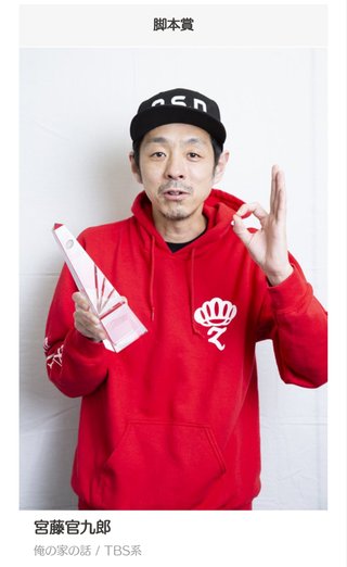 TBS【俺の家の話】金曜 22時