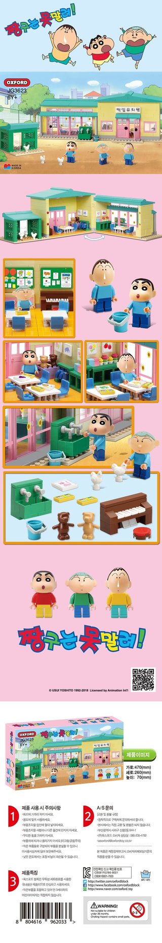 クレヨンしんちゃんのブロック