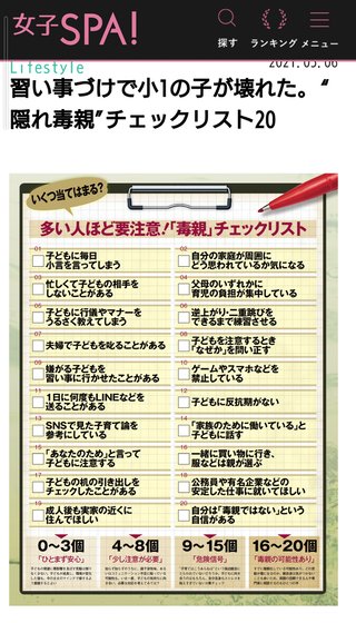 毒親チェックリスト見つけたからやってみる？