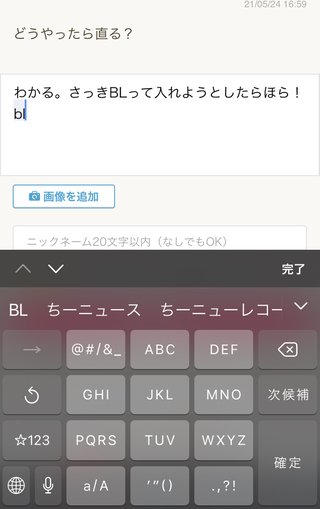 iPhoneの変換機能がバカ