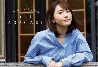 新垣結衣と星野源が結婚