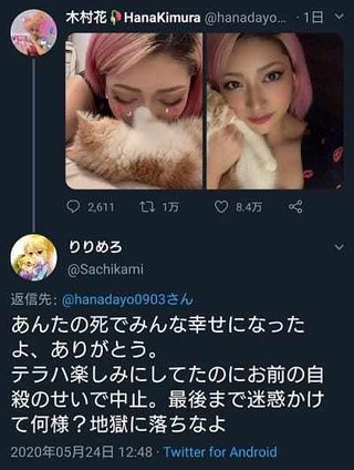 木村花さん死後に中傷　男性に130万円の賠償命令