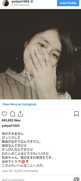 石田ゆり子（51）、ガッキーと星野源の結婚発表にビックリしすぎてすっぴん写真を投稿