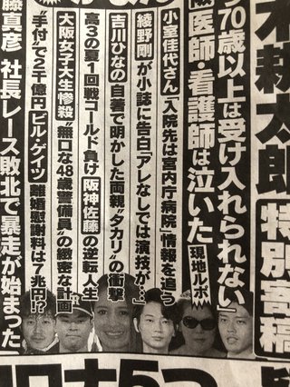 小室佳代さん長期入院