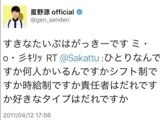 新垣結衣と星野源が結婚