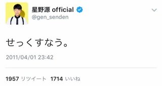 新垣結衣と星野源が結婚