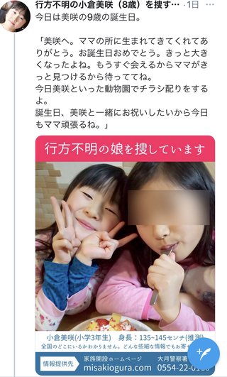 1年半前に行方不明になった山梨県キャンプ場の女の子、未だ見つからない