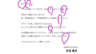松坂桃李の結婚発表の報告文面見て！！これ明らかに私を匂わせとる！！