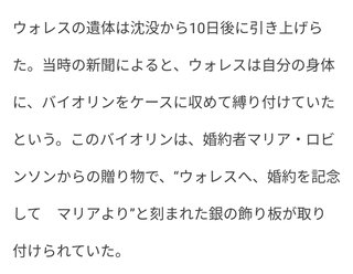 タイタニックの音楽隊の婚約者すごい