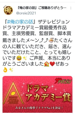 TBS【俺の家の話】金曜 22時